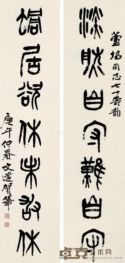 书法对联 立轴 纸本 138×32cm×2