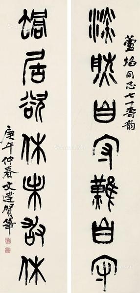  书法对联 立轴 纸本
