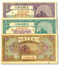 * 民国十五年（1926年）直隶省钞3种