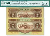  第二版人民币1956年伍圆共2枚