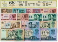 第四版人民币1980年壹角、贰角、伍角、壹圆、贰圆、伍圆、拾圆、伍拾圆、壹佰圆