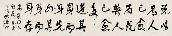  书法 立轴 纸本