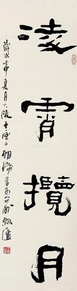  书法 立轴 纸本