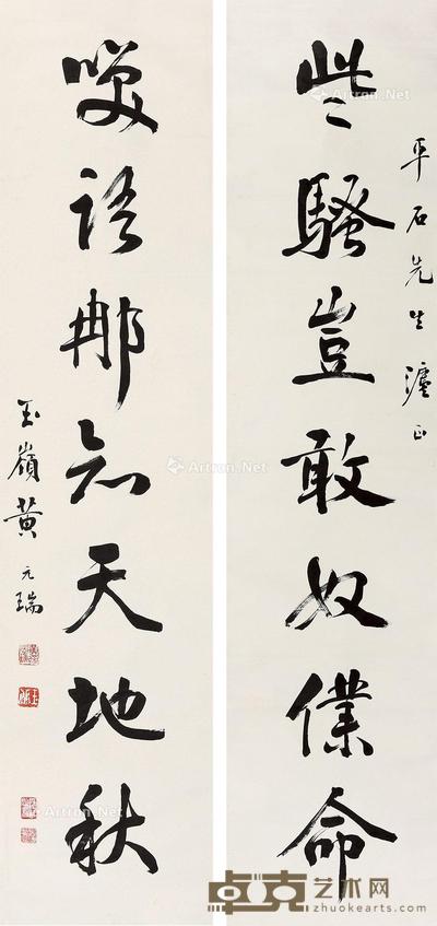 书法对联 立轴 纸本 144×33cm×2