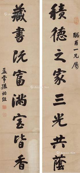  书法对联 立轴 纸本