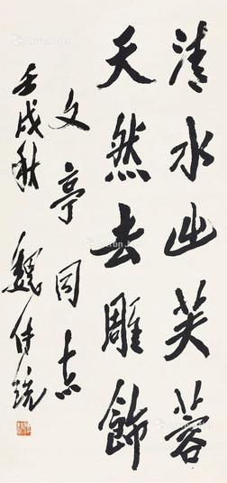  书法 立轴 纸本