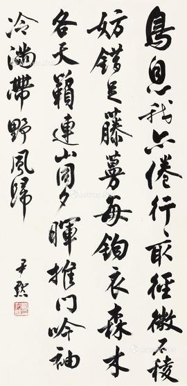  书法 立轴 纸本