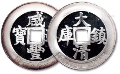  1987年咸丰通宝·大清镇库5盎司方孔银章一枚