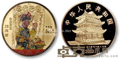  2002年中国京剧艺术第四组“齐天大圣闹天宫”1/2oz.彩色纪念金币1枚 --