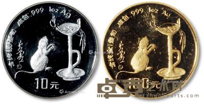  1996年丙子（鼠年）1oz.生效纪念金、银币一套共二枚 --