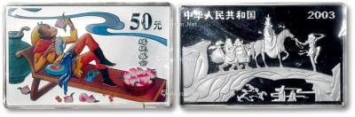  2003年中国古典文学名著《西游记》第一组“蟠桃盛会”5oz.彩色纪念带原盒