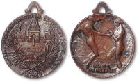 * 民国1915年张裕公司巴拿马万国博览会获得国际金奖纪念章一枚