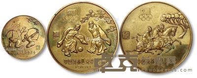  1980年中国奥林匹克委员会纪念铜币1元共三枚 --