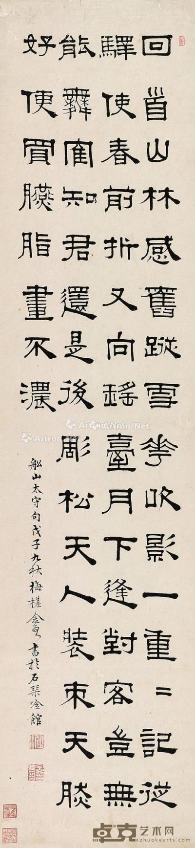  戊子（1828年）作 隶书梅花诗 立轴 水墨纸本 97.5×22.5cm