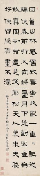  戊子（1828年）作 隶书梅花诗 立轴 水墨纸本