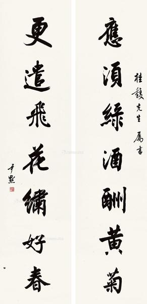  行书七言联 镜心 水墨纸本