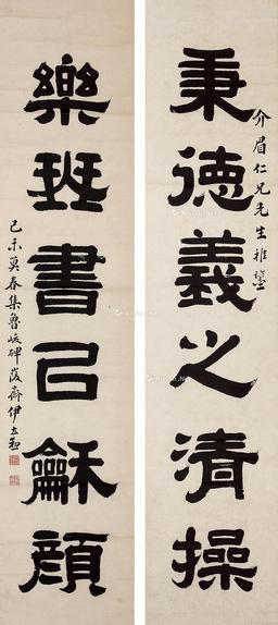 * 己未（1929年）作 六言隶书对联 立轴 水墨纸本