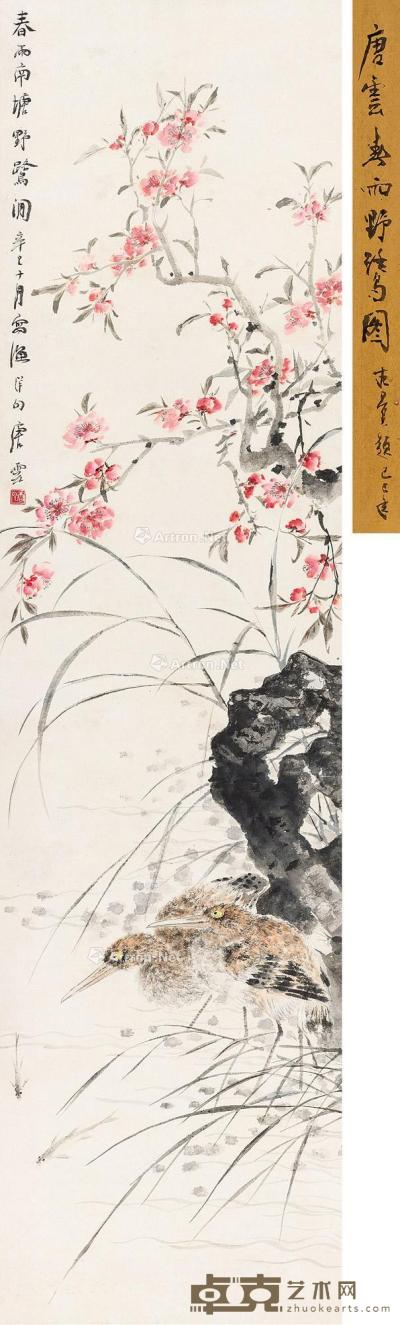  辛巳（1941年）作 春雨野鹭图 立轴 设色纸本 131.5×33.5cm