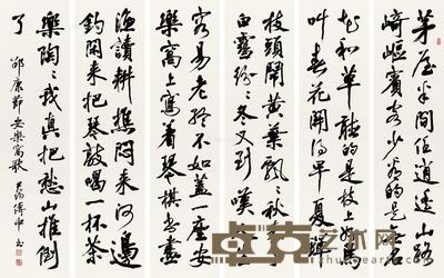 行书《安乐窝歌》 立轴 水墨纸本 136×34.5cm×6
