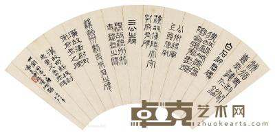  1973年作 篆书临汉碑额 镜框 扇面 水墨纸本 18.5×49.5cm