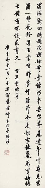 * 庚午（1930年）作 行书 立轴 水墨纸本