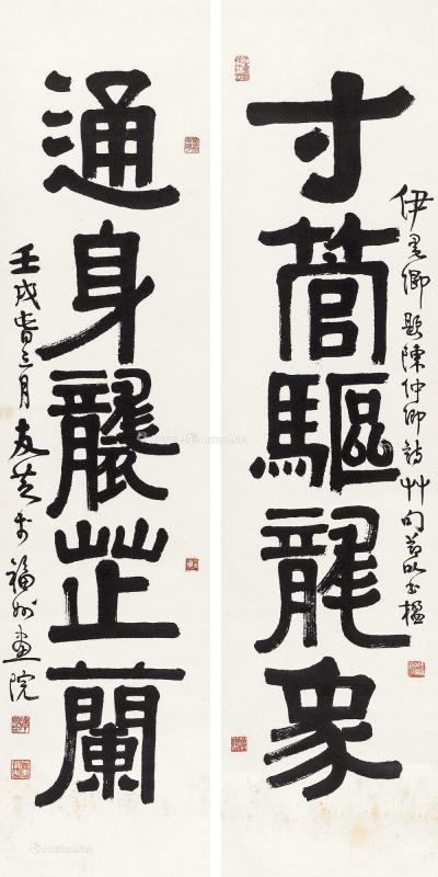  壬戌（1982年）作 篆书五言联 立轴 水墨纸本