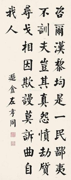 * 隶书 立轴 水墨纸本