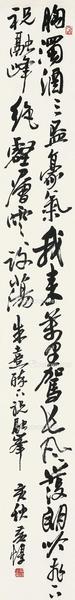  行书 立轴 水墨纸本