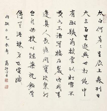 * 乙酉（1945年）作 行书 镜片 水墨纸本