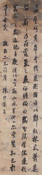 * 辛酉（1861年）作 行书 立轴 水墨笺本