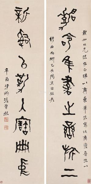 * 辛酉（1921年）作 八言篆书对联 立轴 水墨纸本