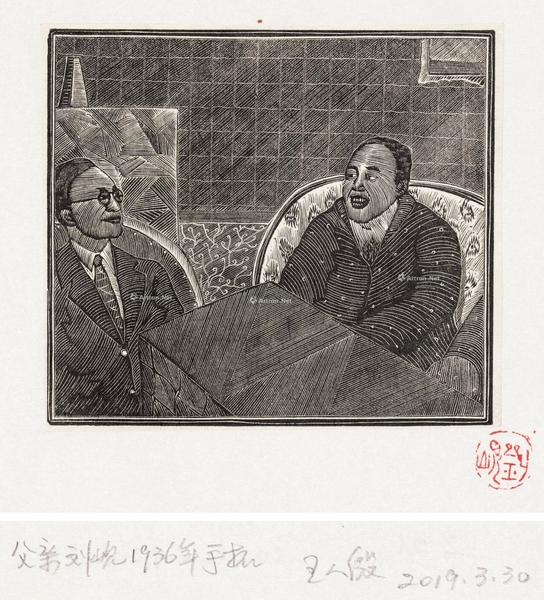  1936年作 子夜之图之21 木口木刻 纸本