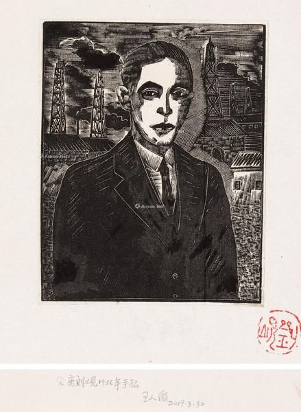  1936年作 子夜之图茅盾像 木口木刻 纸本