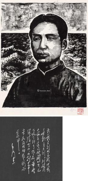  1971年作 青年毛泽东 黑白木刻 纸本