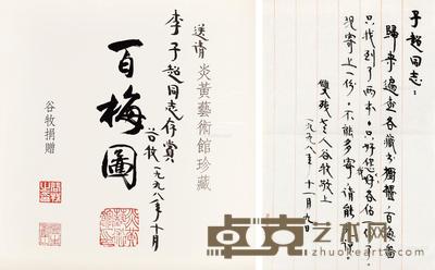  谷牧 致李子超信札一通一页、签名画册一本 谷牧签名本《百梅图》画册一本 镜片 水墨纸本 32×21.5cm