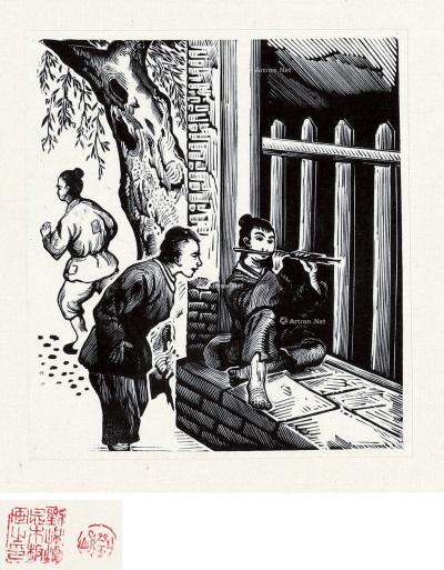  1954年作 《甘蔗梢》插图一 木口木刻 纸本