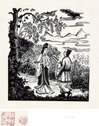  1954年作 《甘蔗梢》插图二 木口木刻 纸本