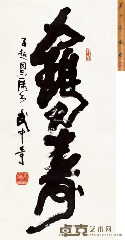 行书“鹤寿” 立轴 水墨纸本 133.5×65cm