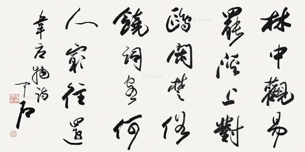  书法 镜片 水墨纸本