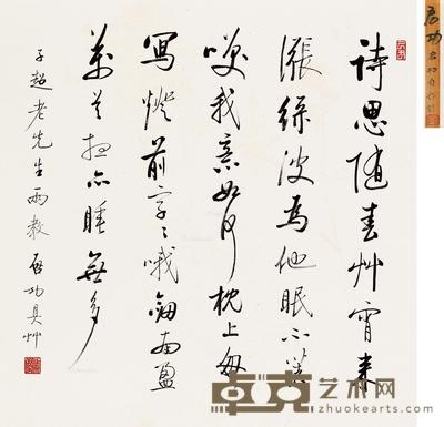  行书自作诗 立轴 水墨笺本 64.5×63cm