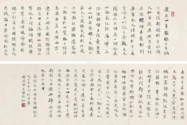  1997年作 岳阳楼记 镜片 水墨纸本