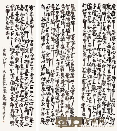  1999年作 岳阳楼记 软片 水墨纸本 152×69cm×3