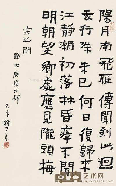  乙亥（1995）年作 行书唐人诗 立轴 水墨纸本 95×59cm