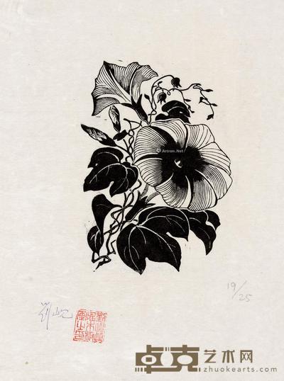 1957年作 牵牛花 木口木刻 纸本 14×10cm
