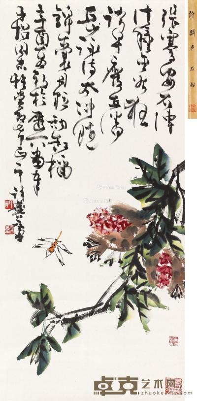  辛酉（1981）年作 石榴蜻蜓 立轴 设色纸本 95.5×44.5cm