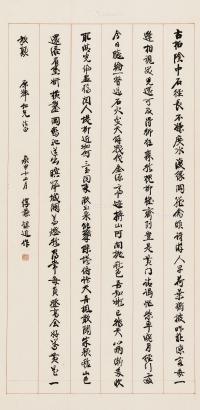  庚申（1920）年作 行书七律诗 立轴 水墨纸本