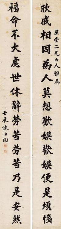 * 壬辰（1892）年作 楷书十六言联 镜片 水墨纸本