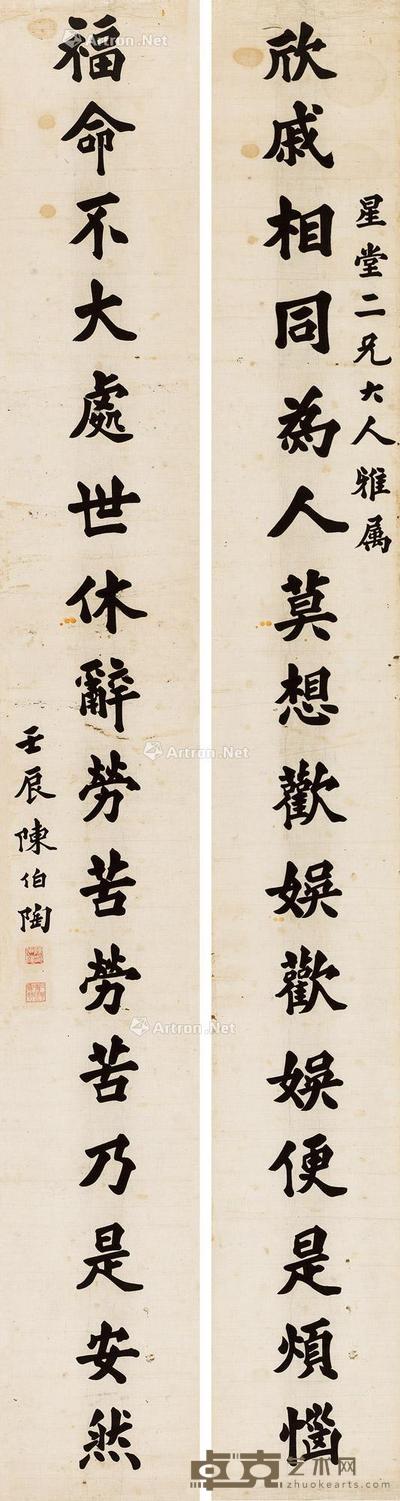 * 壬辰(1892)年作 楷书十六言联 镜片 水墨纸本 240×30cm×2