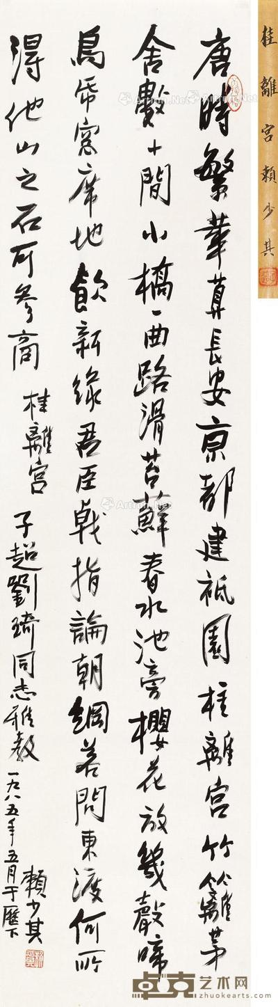  1985年作 行书《桂离宫》 立轴 水墨纸本 138×34cm