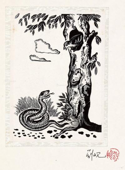  1956年作 蛇与斑雀 木口木刻 纸本